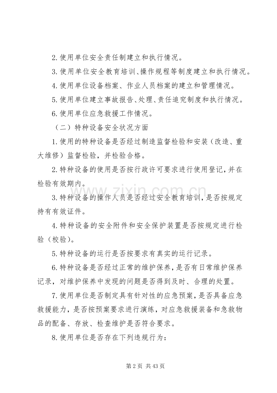 岭南乡特种设备安全大检查的方案.docx_第2页