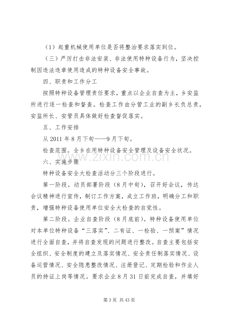 岭南乡特种设备安全大检查的方案.docx_第3页