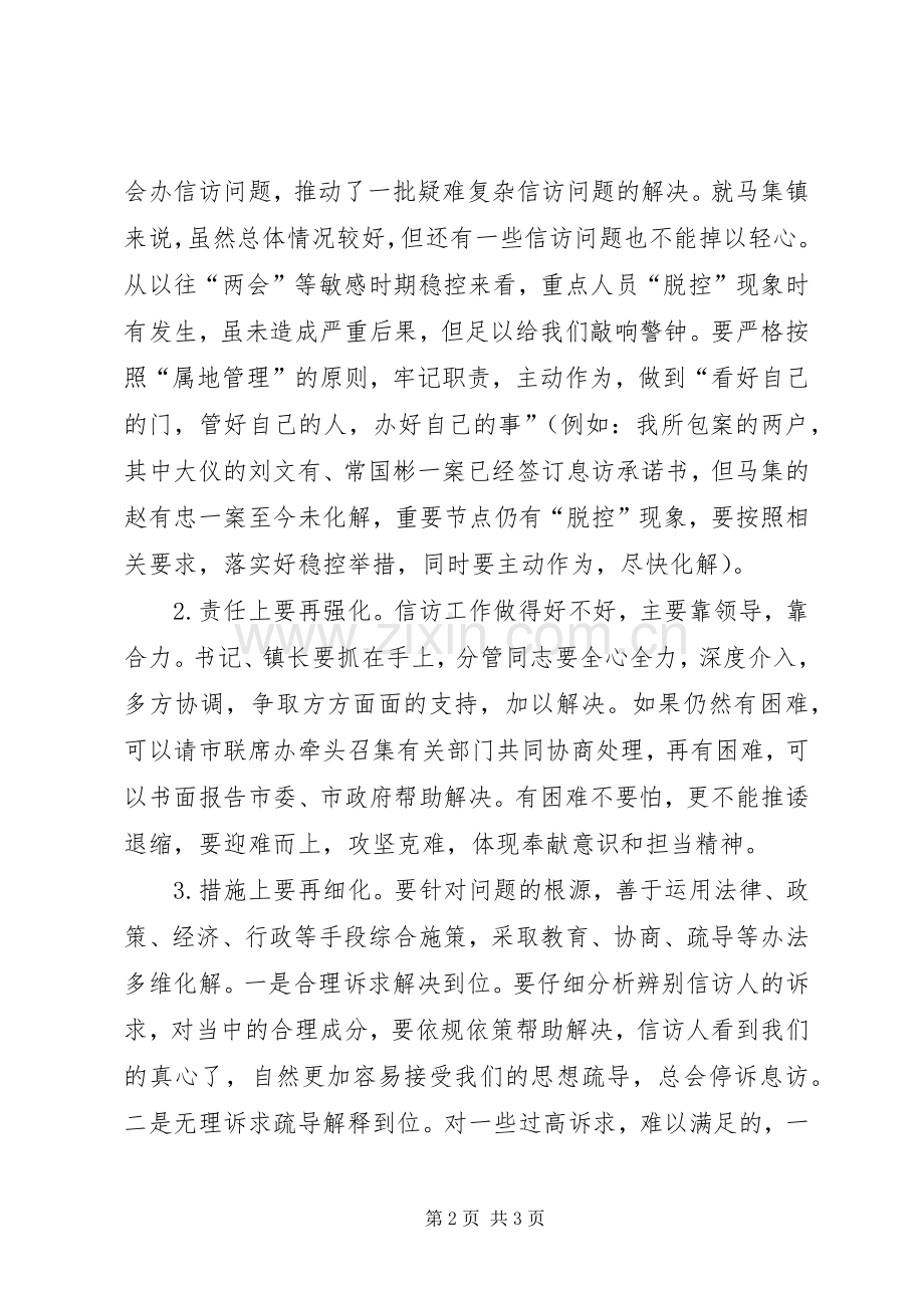 在信访维稳工作督查会上的讲话.docx_第2页