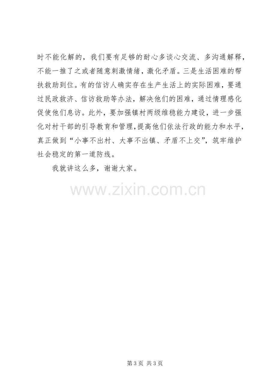 在信访维稳工作督查会上的讲话.docx_第3页