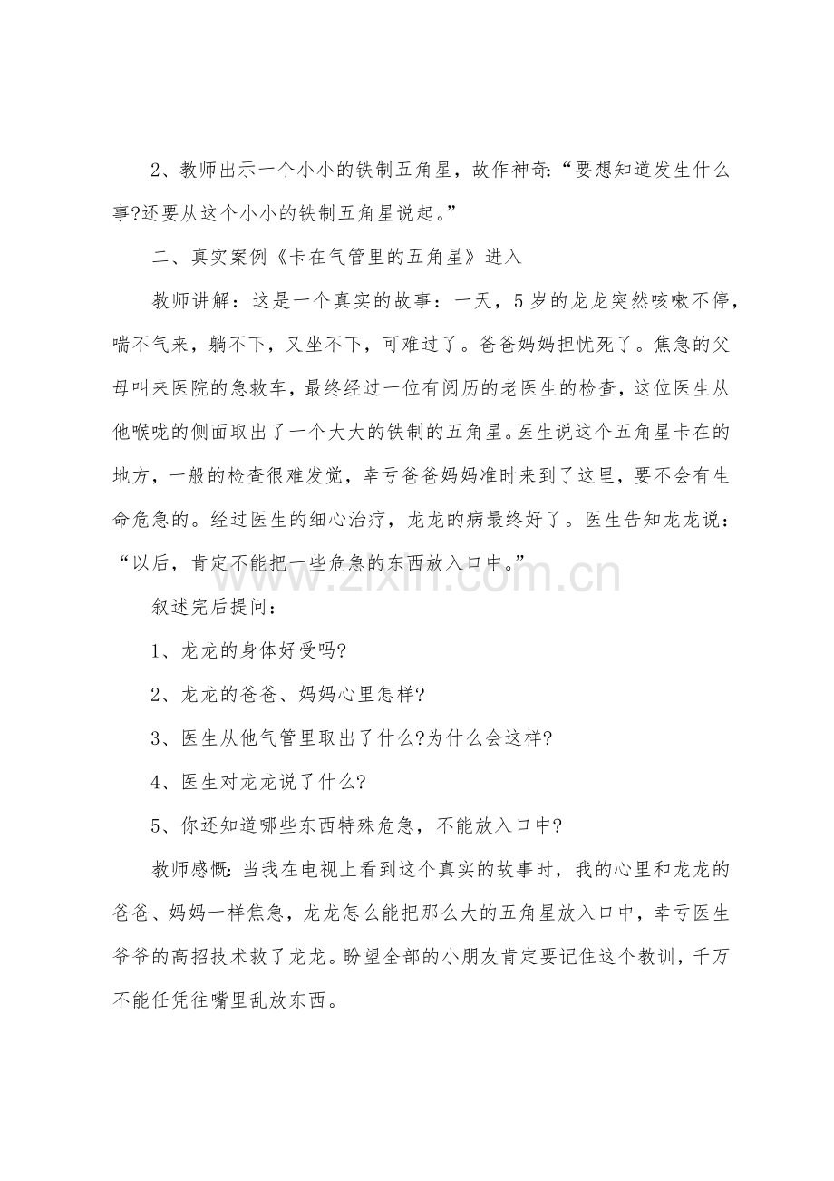 幼儿园中班安全教案《不乱吃东西》(附反思).docx_第2页