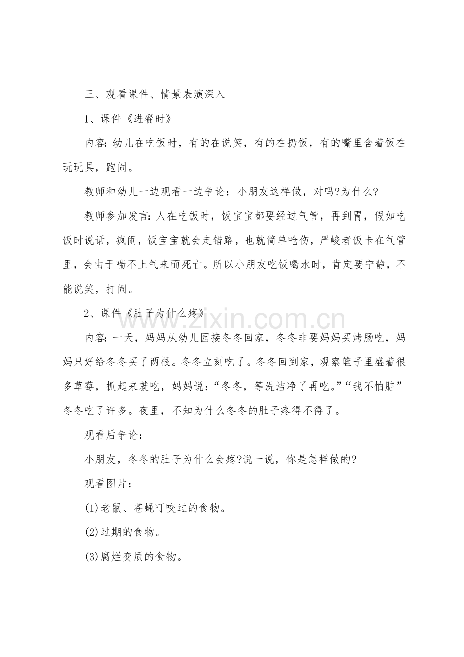 幼儿园中班安全教案《不乱吃东西》(附反思).docx_第3页