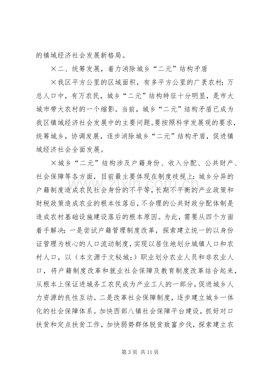 在全区镇域经济社会发展会议上的讲话.docx_第3页