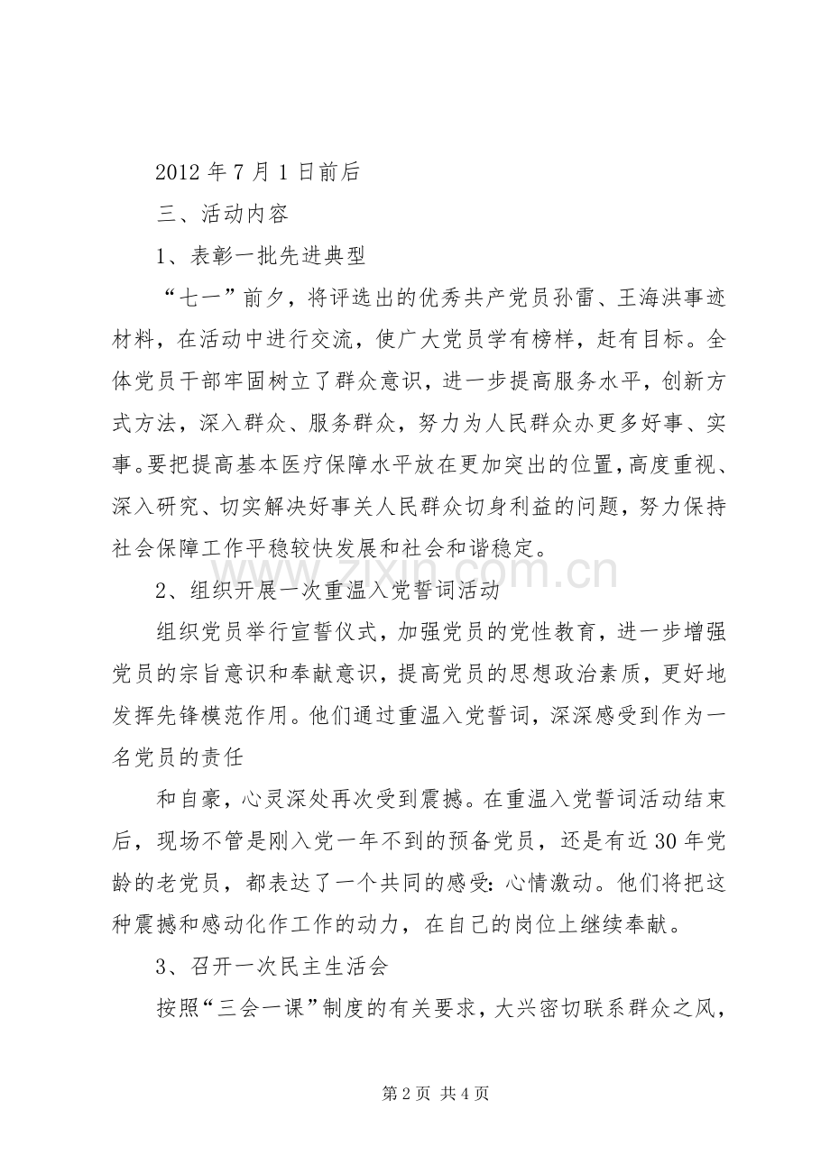 学院迎“七一”党建主题系列活动实施方案 .docx_第2页