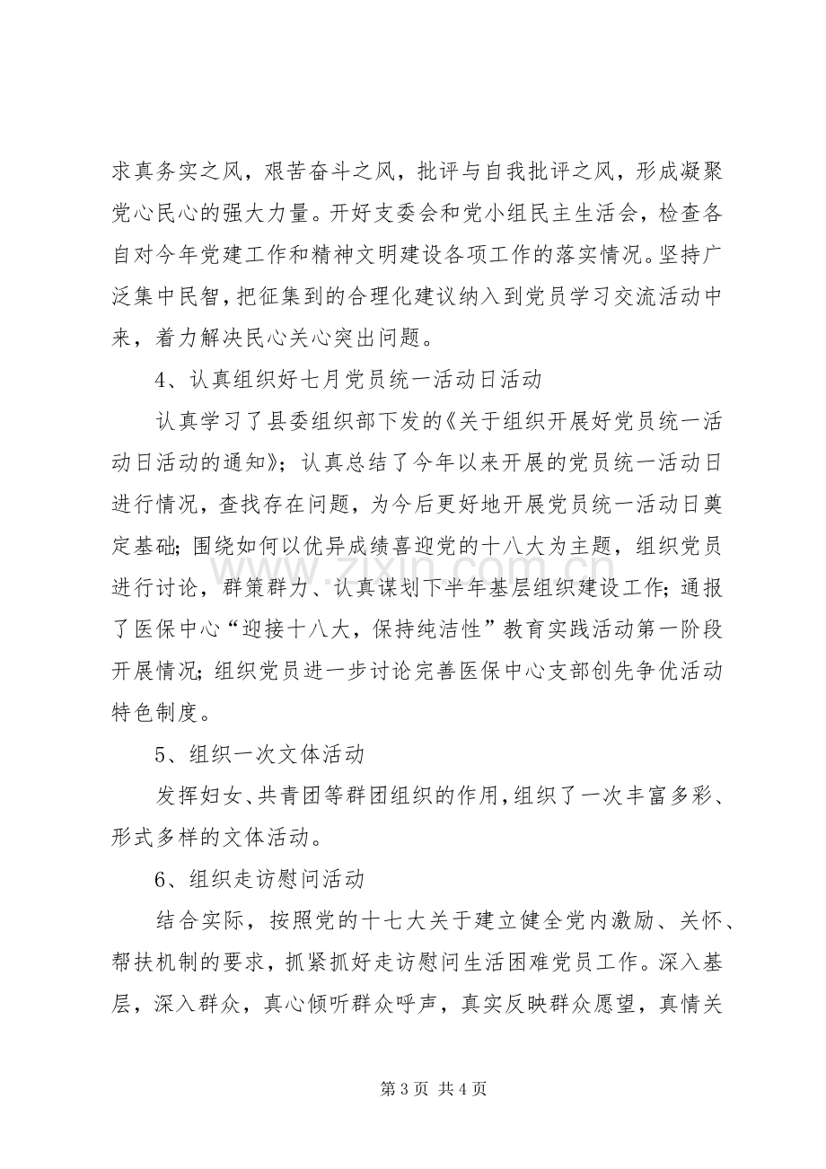 学院迎“七一”党建主题系列活动实施方案 .docx_第3页