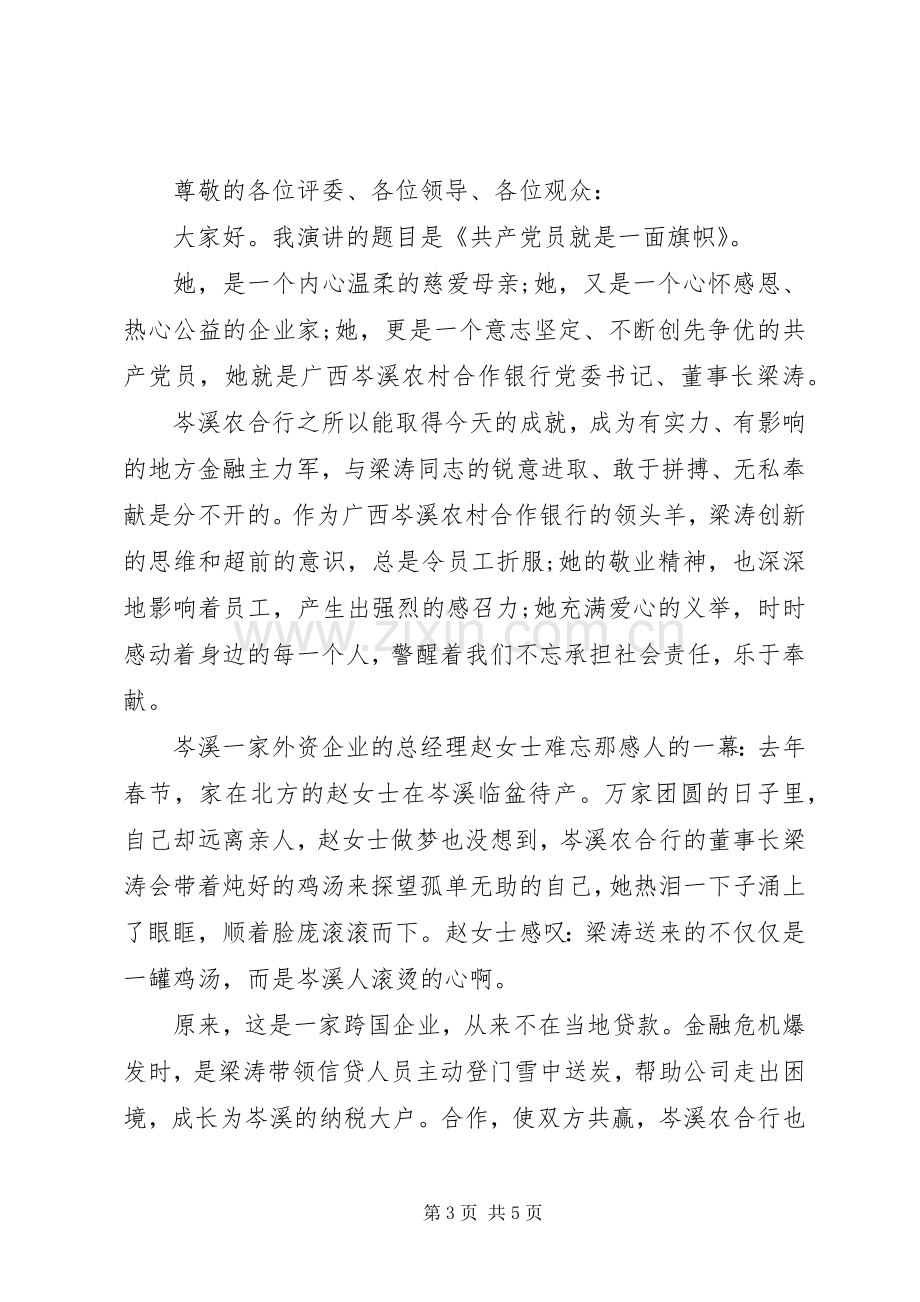 我身边的优秀共产党员演讲稿（五篇）.docx_第3页