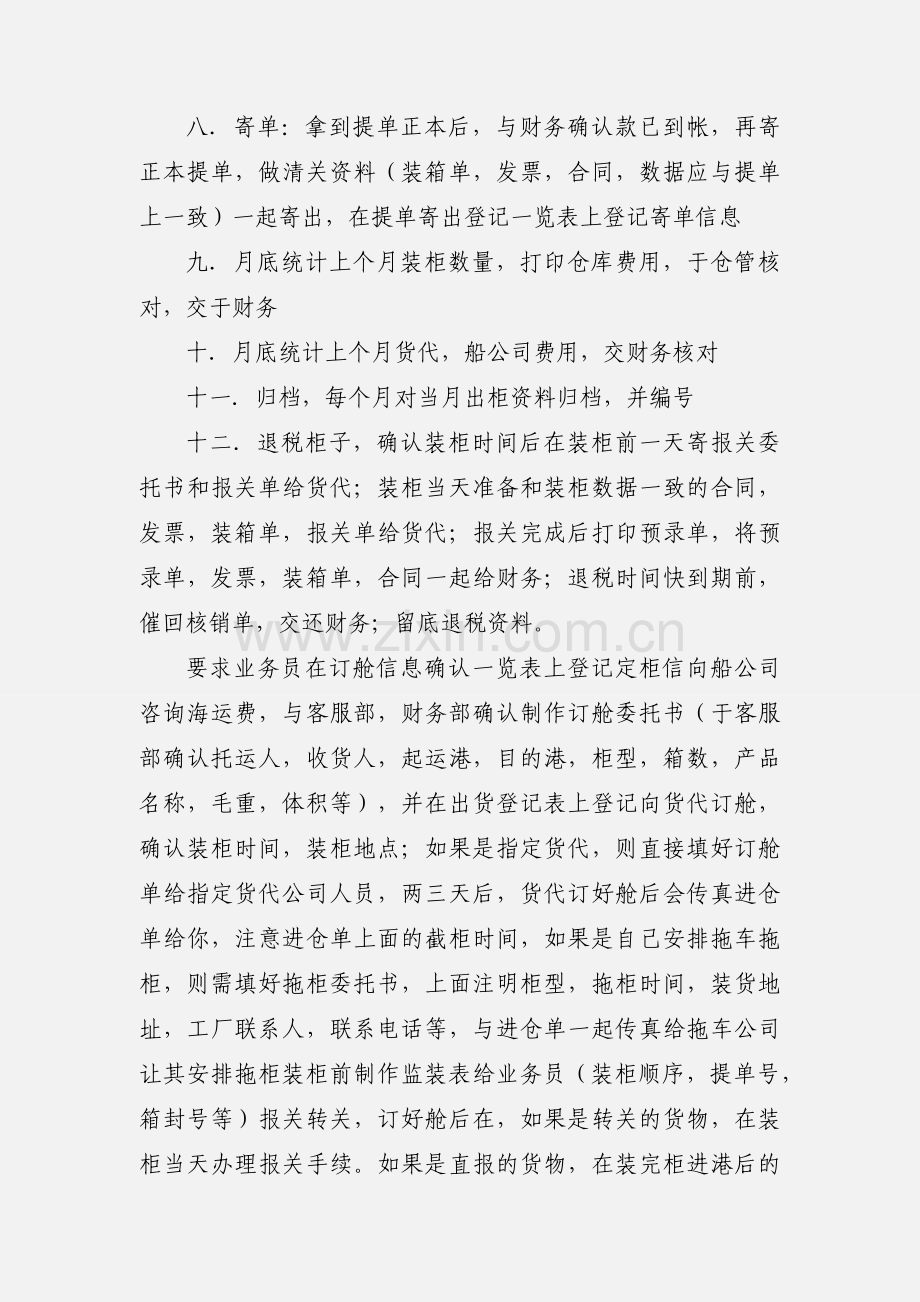 单证部工作流程及职责.docx_第2页