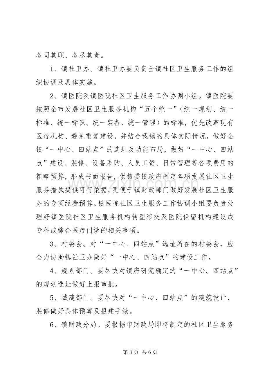 乡镇社区卫生服务工作实施方案.docx_第3页