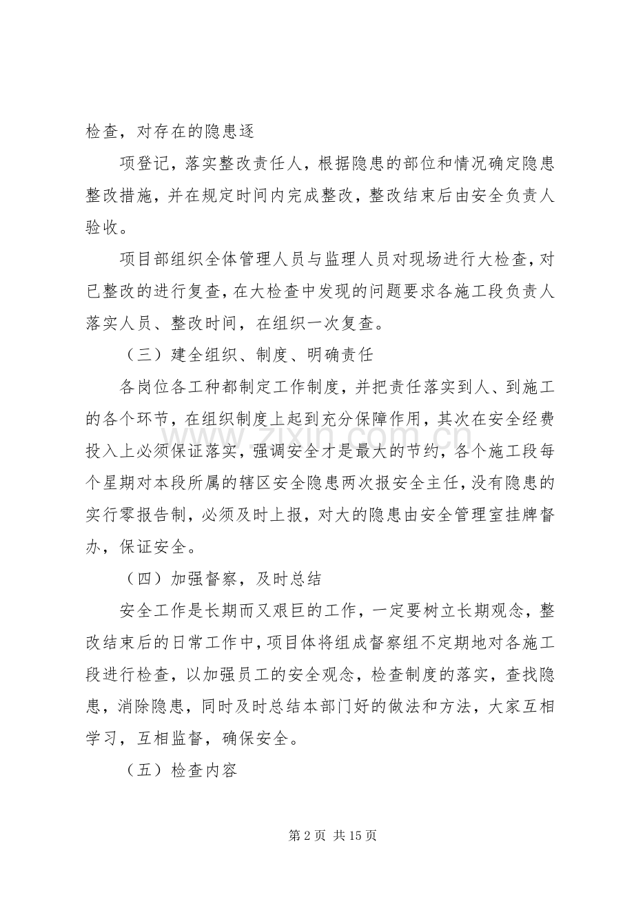 安全隐患排查整改措施实施方案.docx_第2页