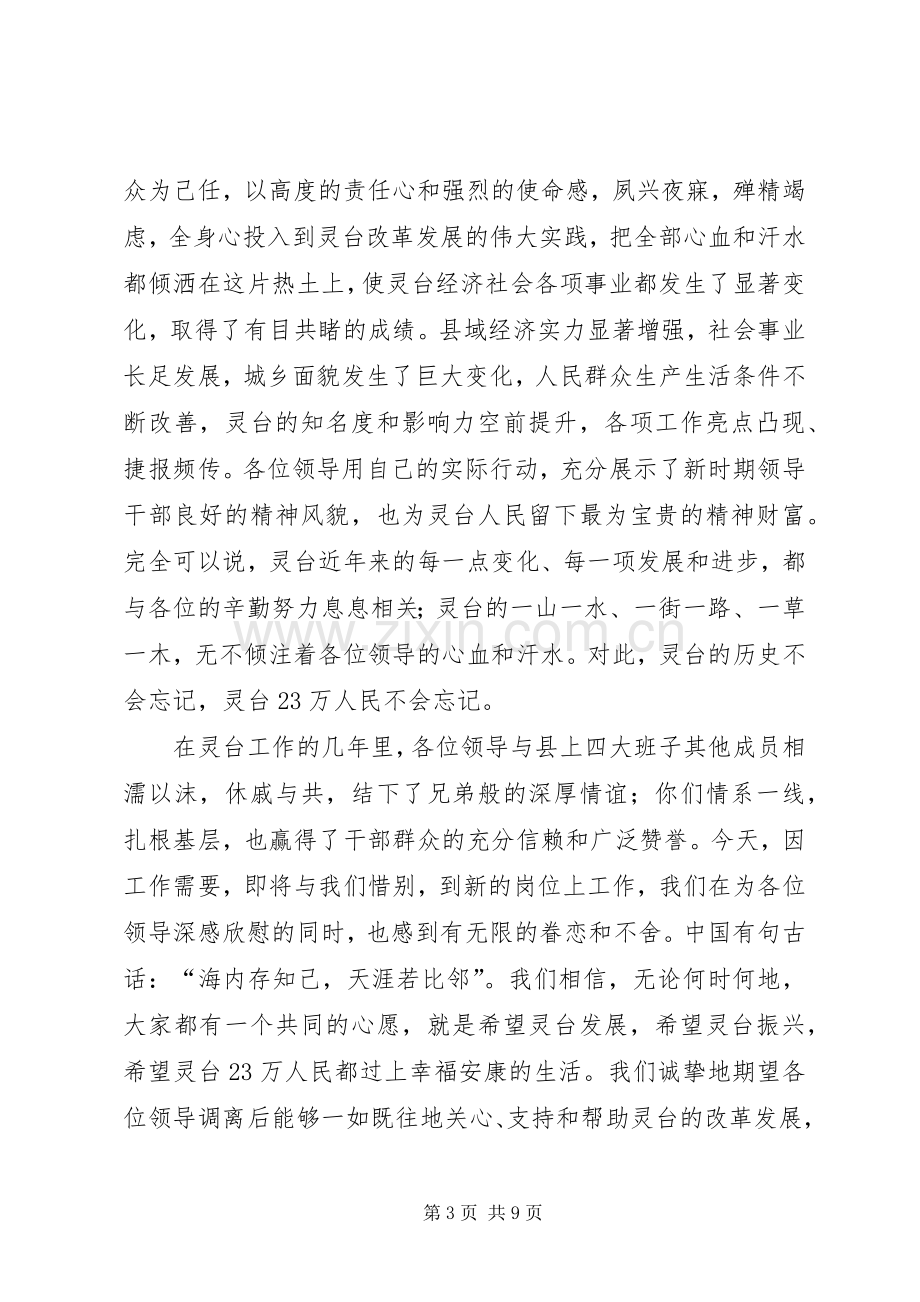 在欢送调离领导宴会上的演讲致辞_1.docx_第3页