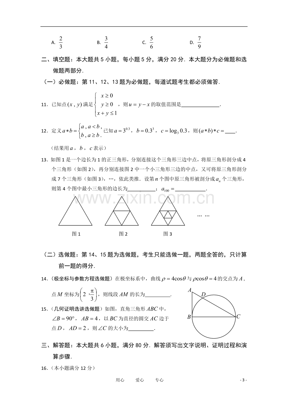 广东省深圳市2011届高三数学第二次调研考试-文.doc_第3页