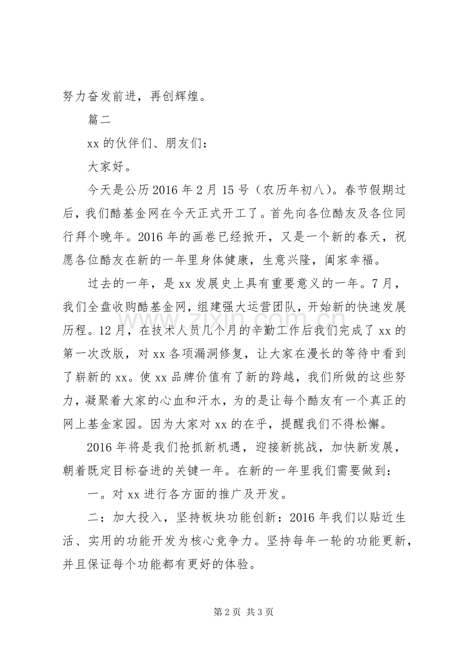 企事业单位XX年新春开工演讲致辞范文3篇.docx_第2页