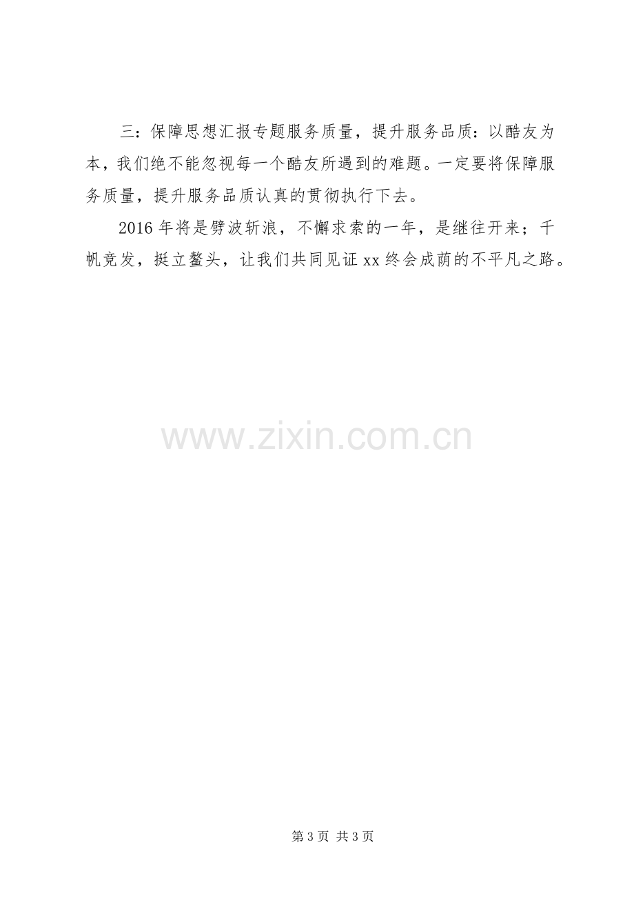 企事业单位XX年新春开工演讲致辞范文3篇.docx_第3页