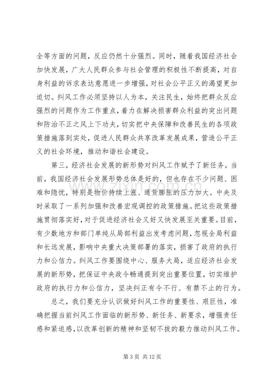 在全国纠风工作会议上的发言.docx_第3页