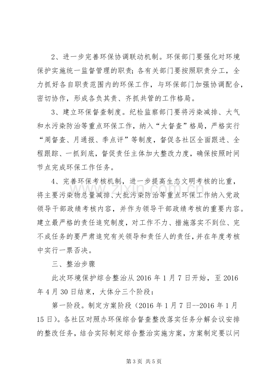 办事处XX年环境保护工作方案.docx_第3页