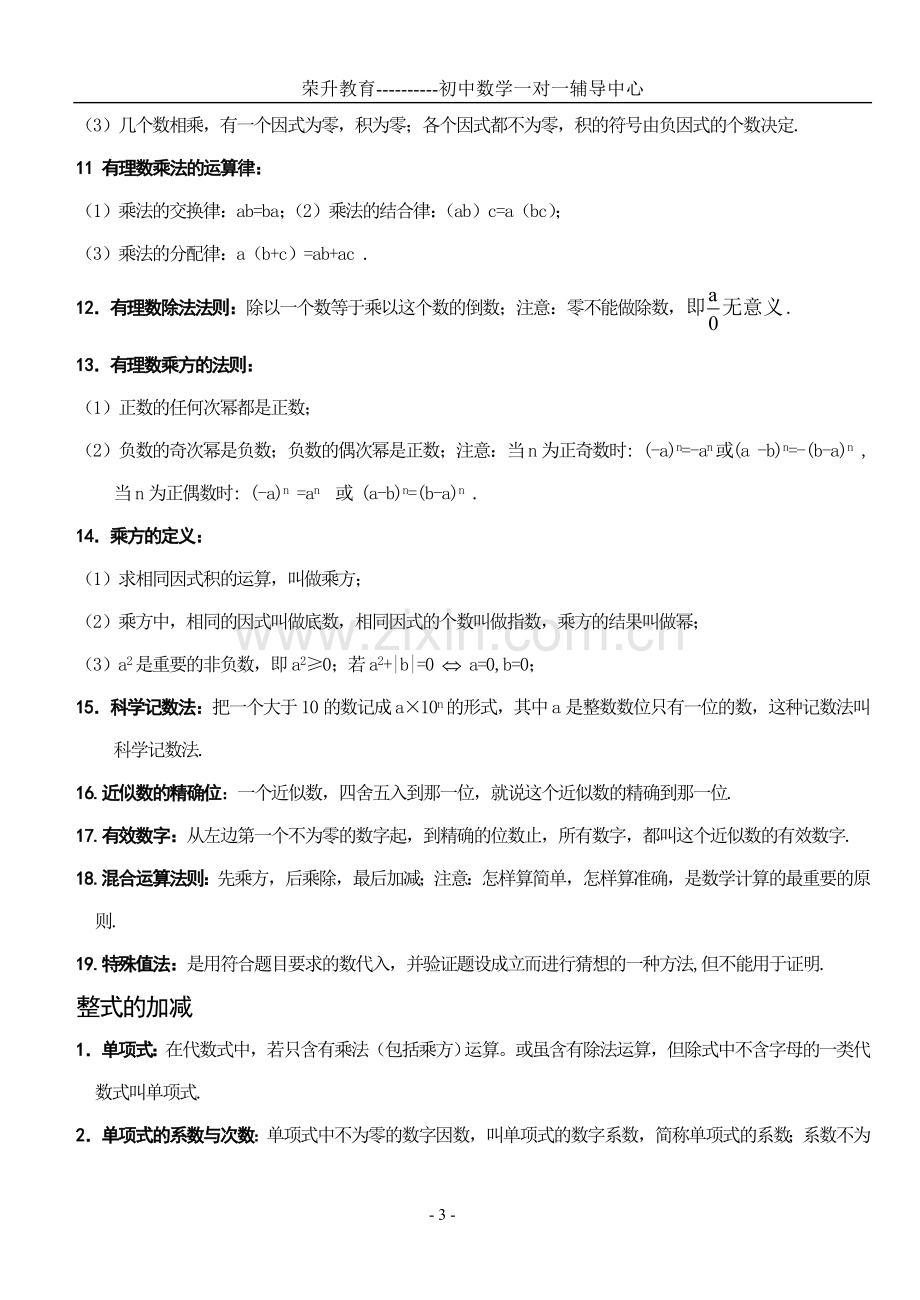 初一数学上册知识点总结及练习.doc_第3页