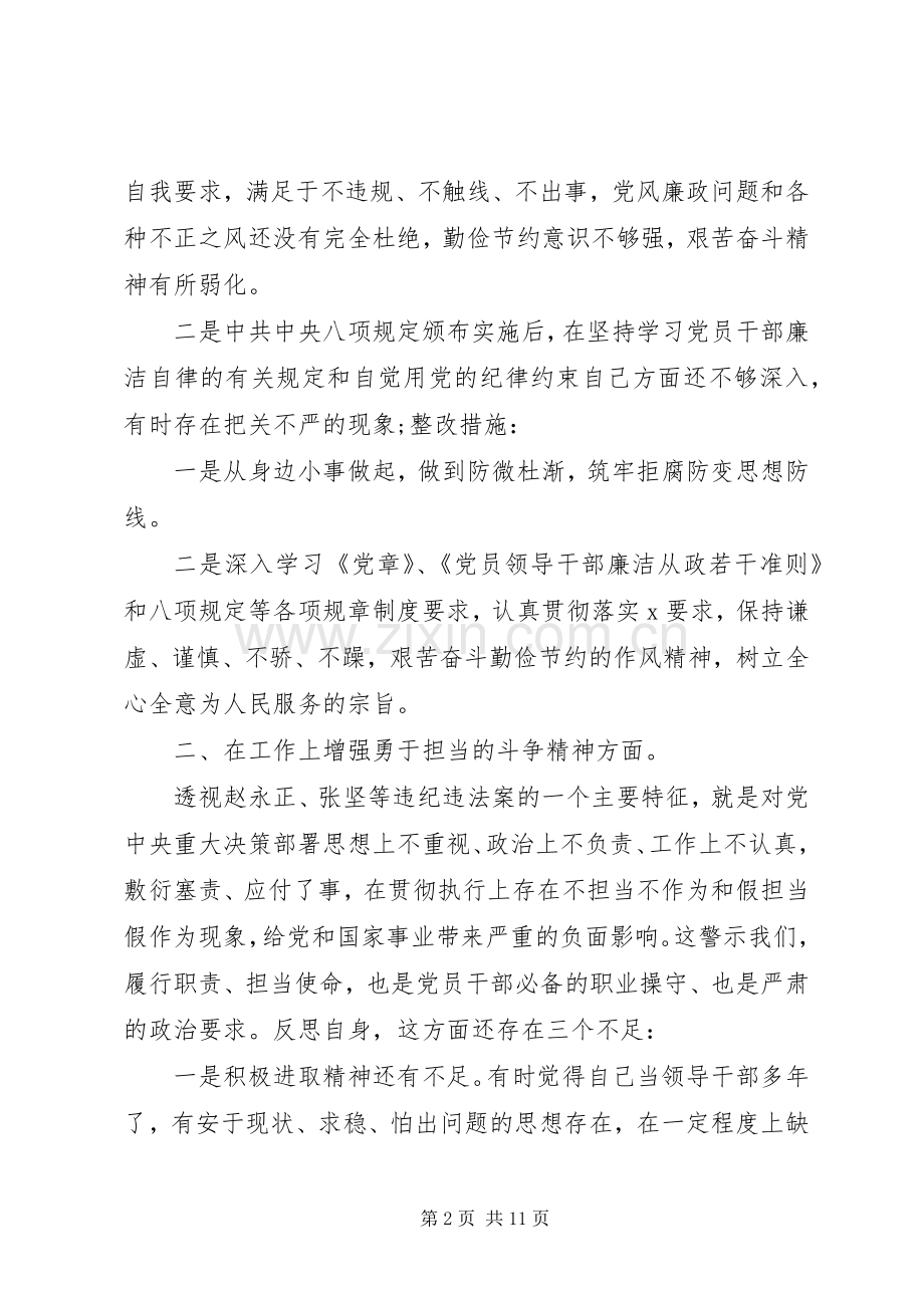 “三个以案”警示教育专题个人发言材料致辞3篇.docx_第2页