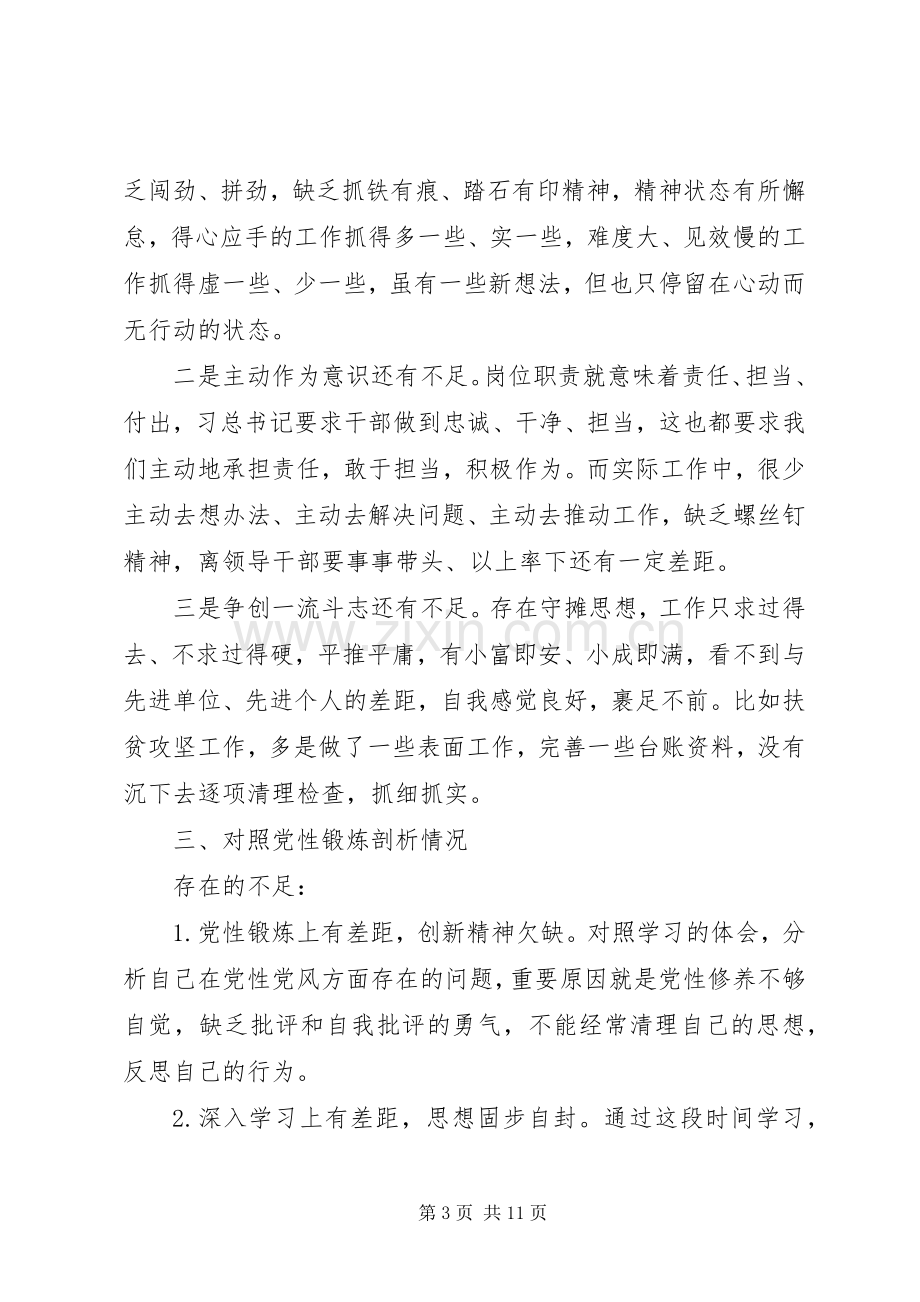 “三个以案”警示教育专题个人发言材料致辞3篇.docx_第3页