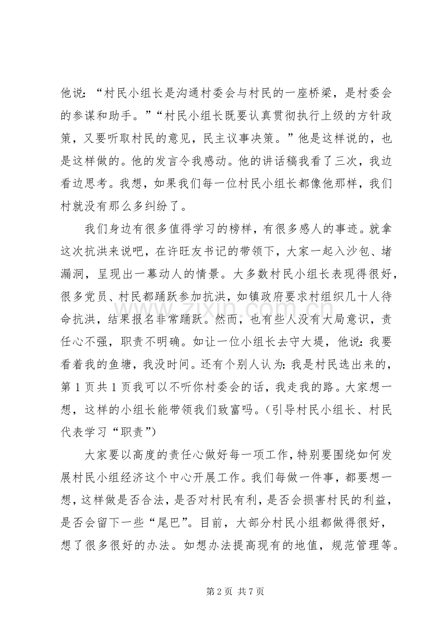 村民代表会议讲话稿与村民选举委员会主持词.docx_第2页