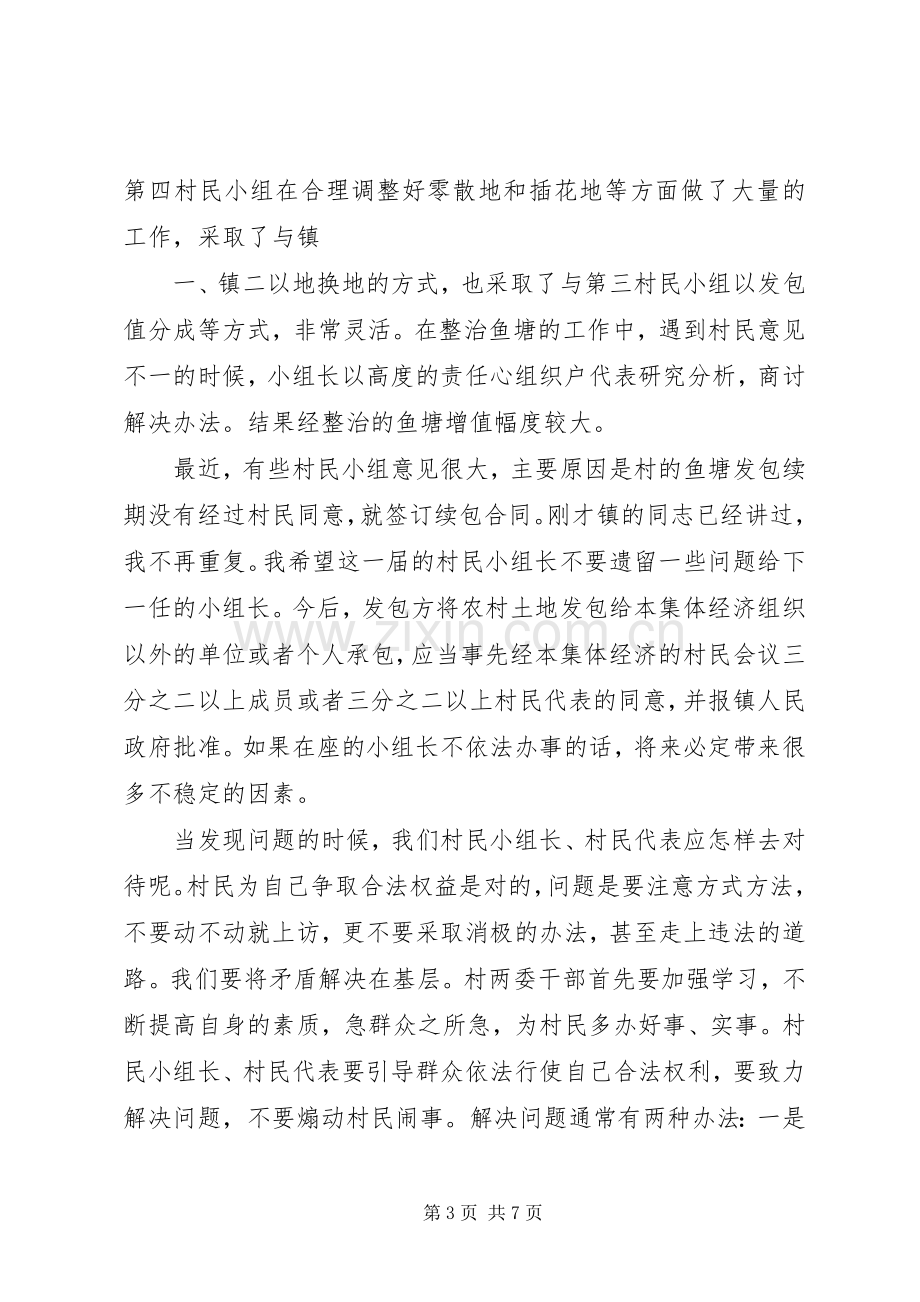 村民代表会议讲话稿与村民选举委员会主持词.docx_第3页