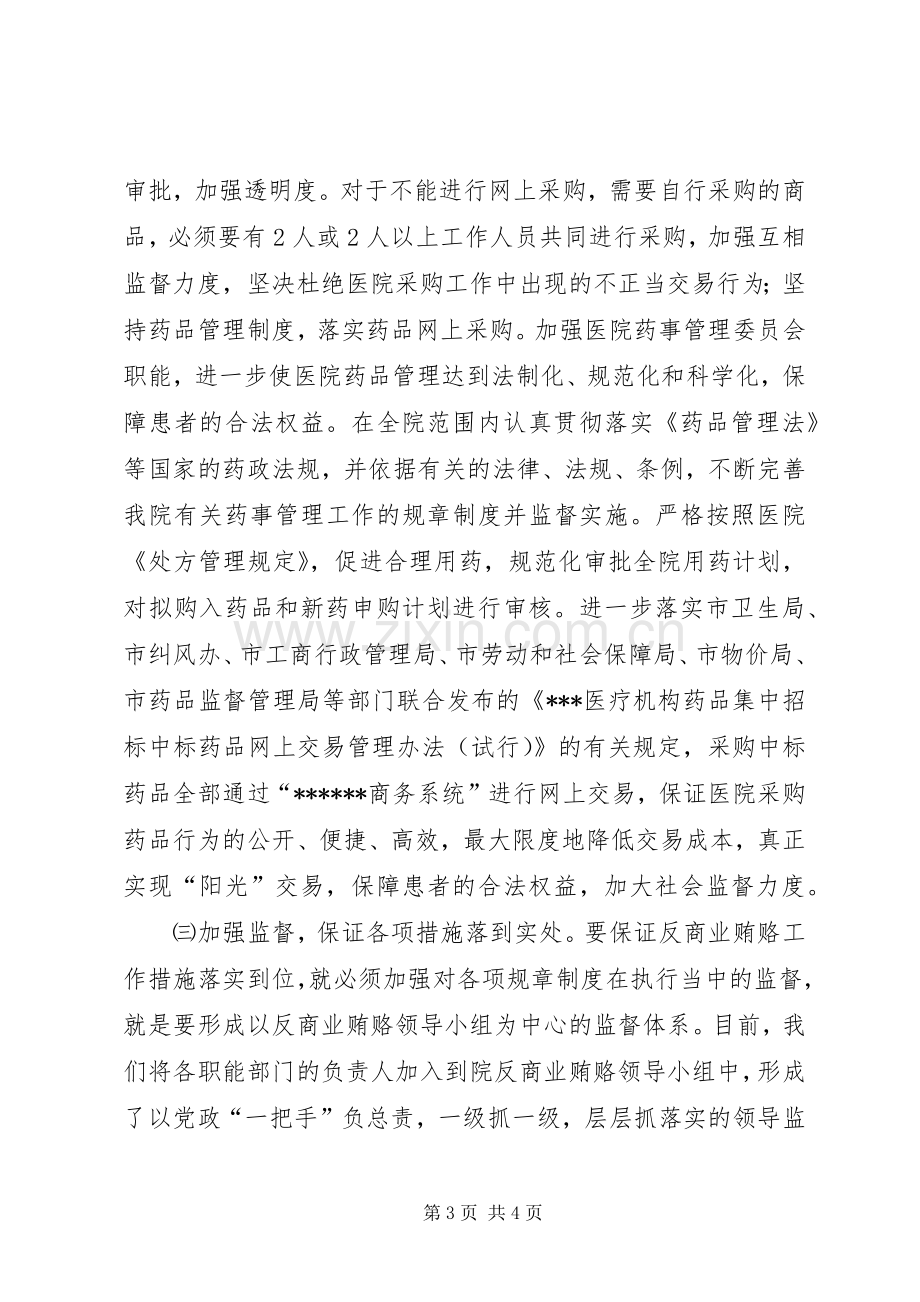 关于开展治理商业贿赂专项工作实施方案 .docx_第3页