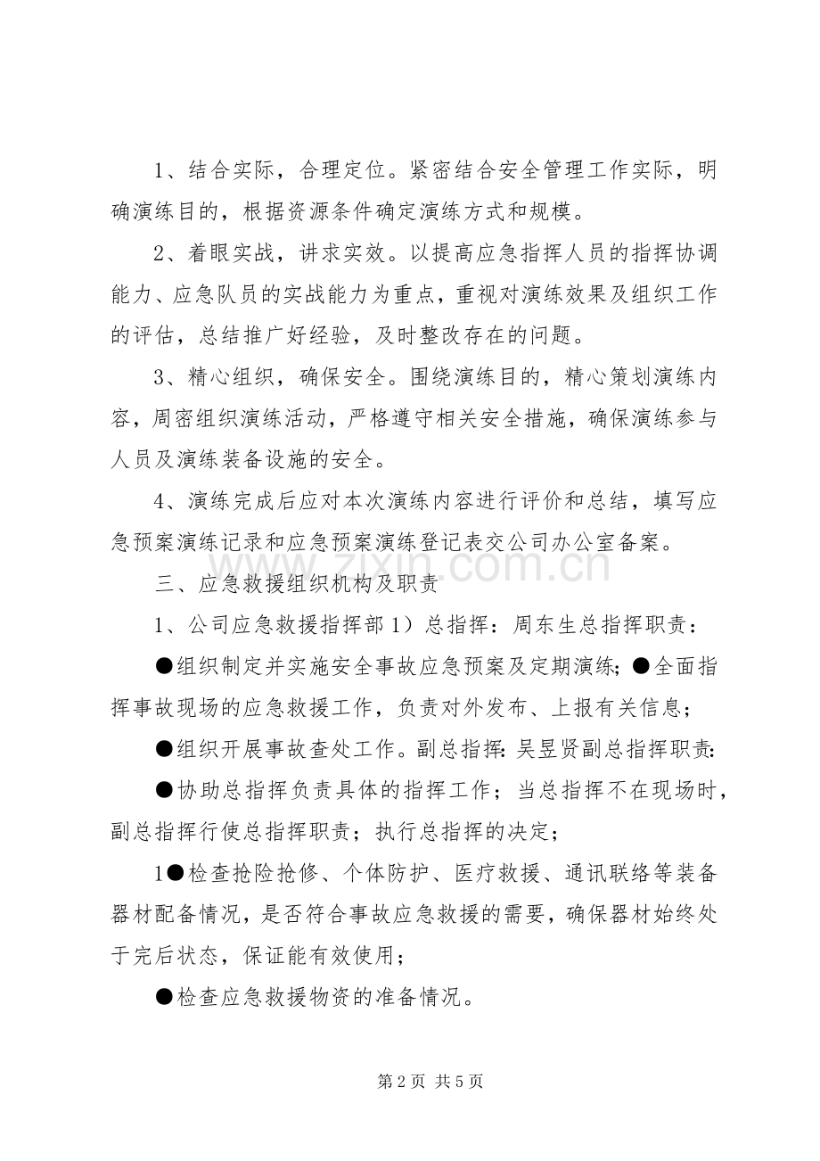 危化品应急处置预案演练情况报告.docx_第2页