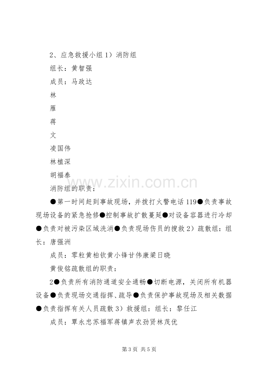 危化品应急处置预案演练情况报告.docx_第3页