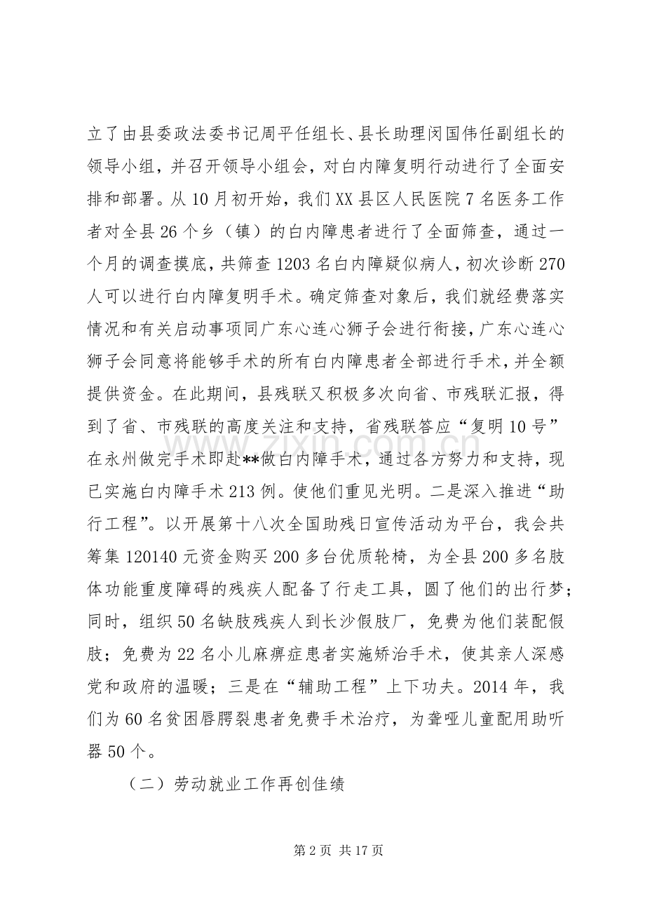 第一篇：县长助理在残联工作会议的上的发言材料提纲.docx_第2页