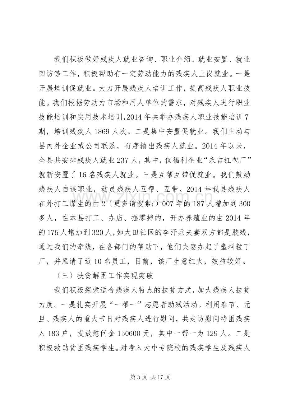 第一篇：县长助理在残联工作会议的上的发言材料提纲.docx_第3页