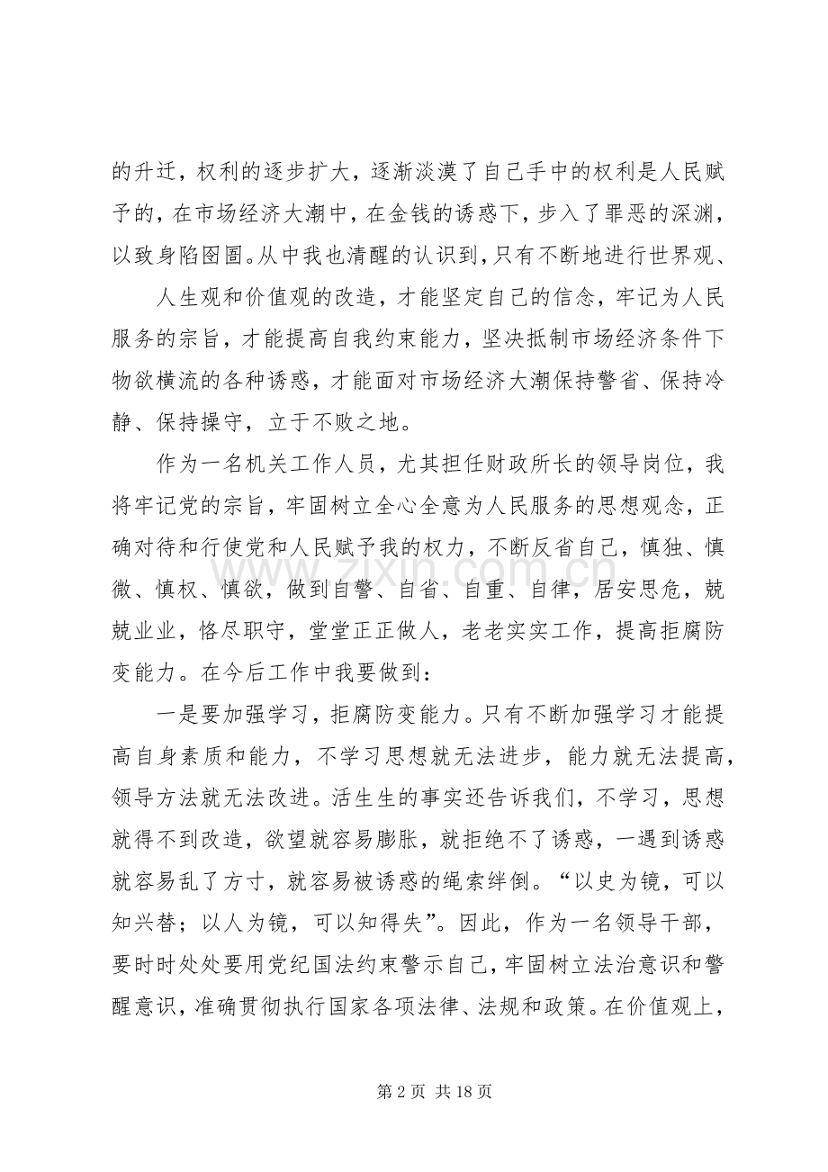 第一篇：反腐警示教育片观后感.docx_第2页