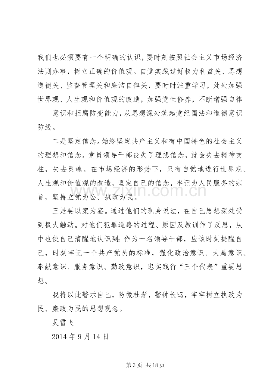 第一篇：反腐警示教育片观后感.docx_第3页