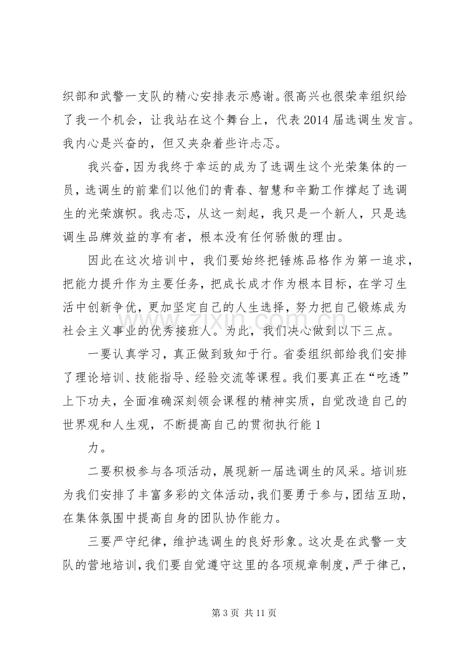 开班典礼学员代表发言(多篇).docx_第3页