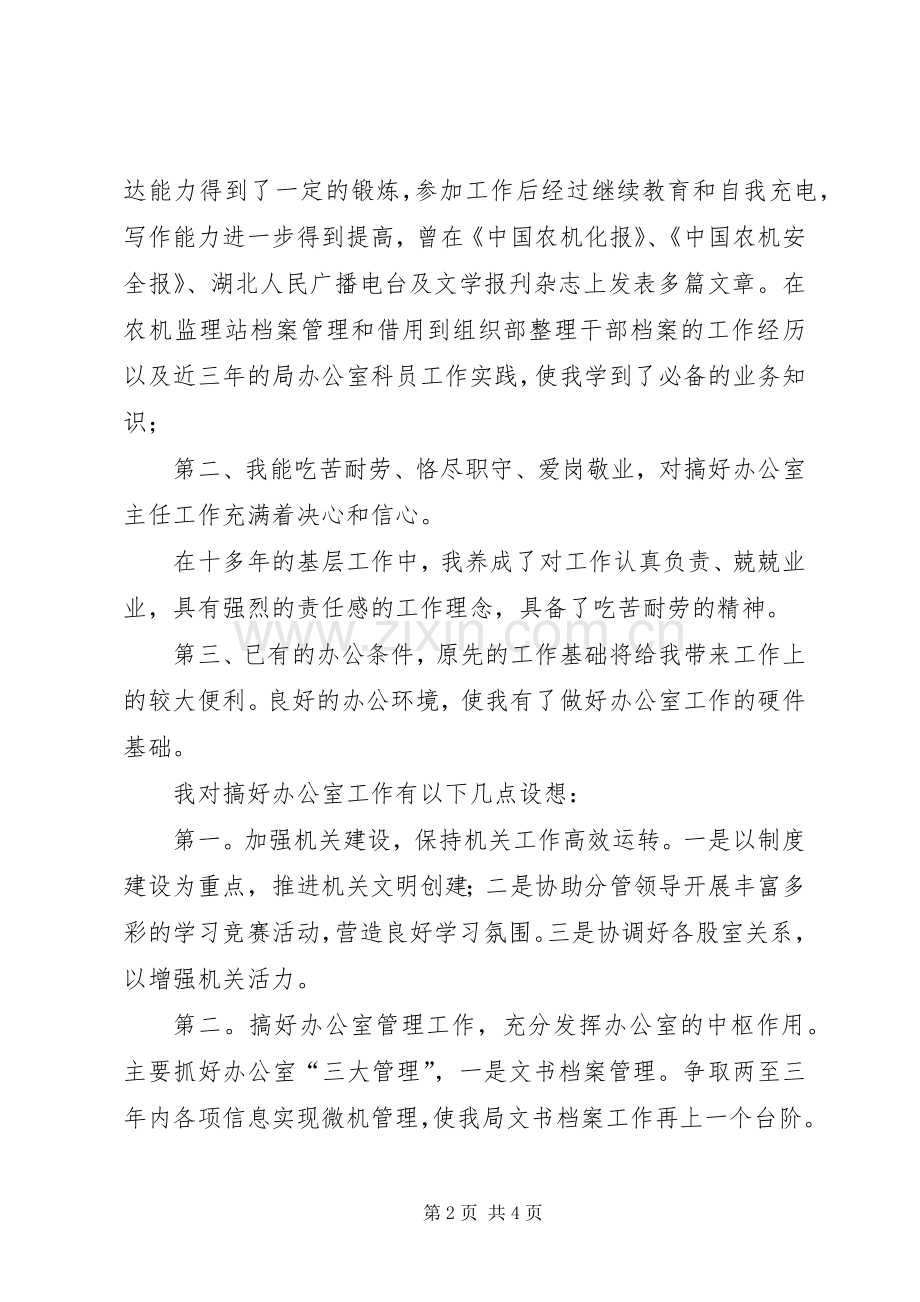 办公室主任竞职精彩演讲.docx_第2页