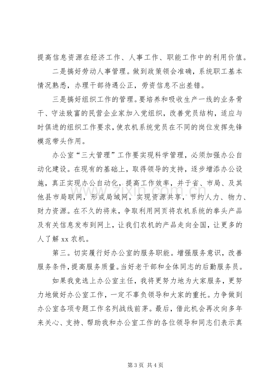 办公室主任竞职精彩演讲.docx_第3页