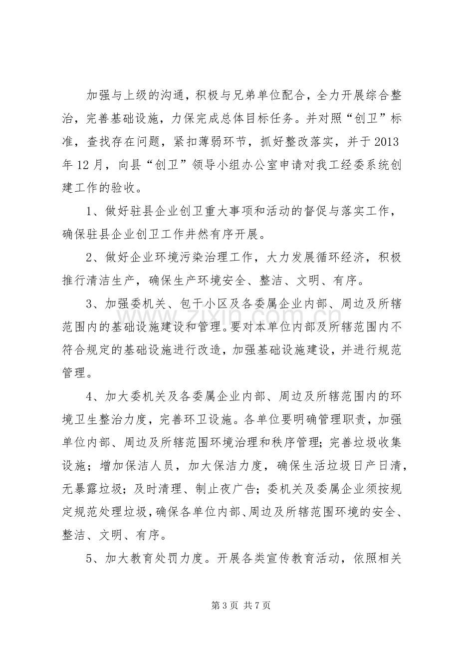 创建文明卫生城活动实施方案.docx_第3页