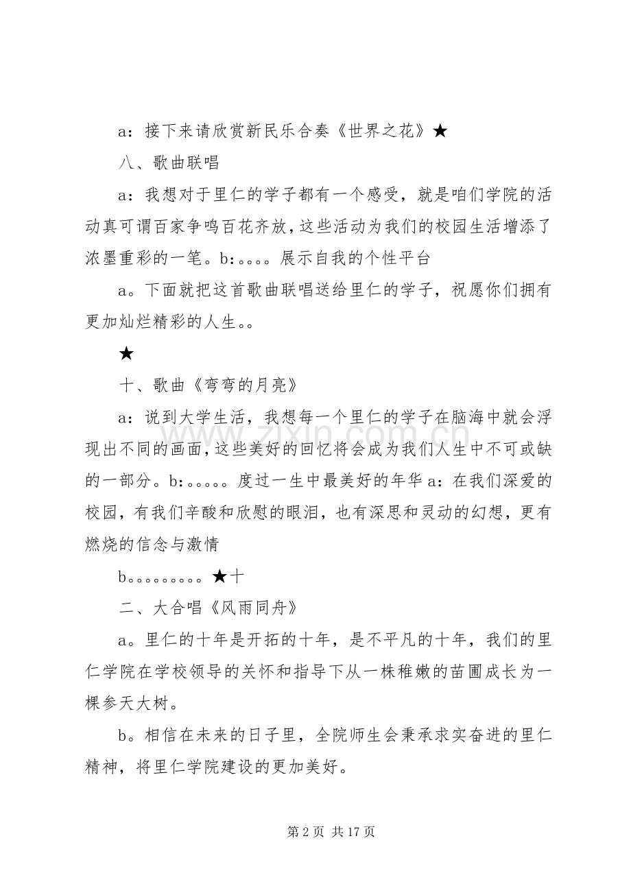 里仁院庆十周年主持词.docx_第2页