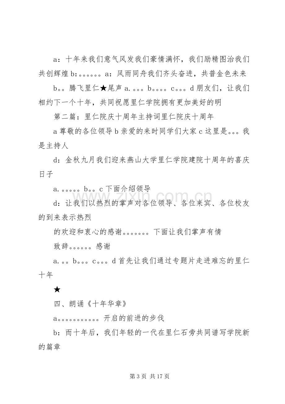 里仁院庆十周年主持词.docx_第3页