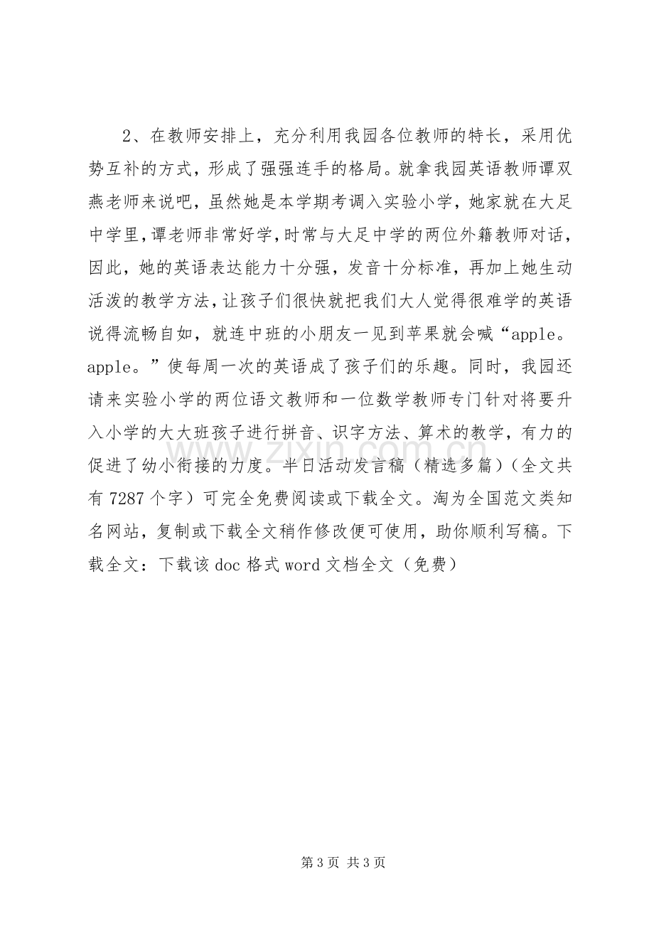 半日活动发言(多篇)_1.docx_第3页