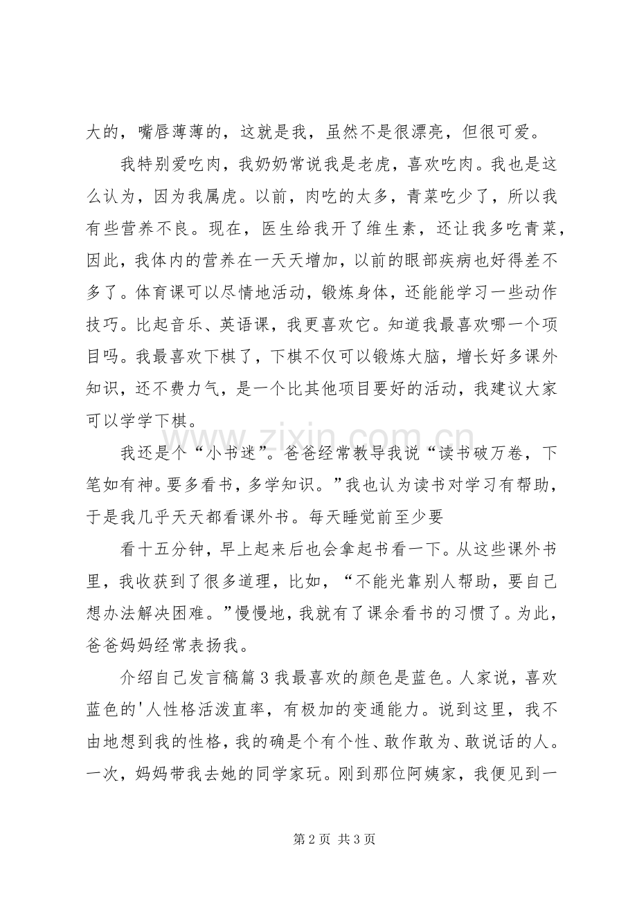 实用的介绍自己发言稿三篇.docx_第2页