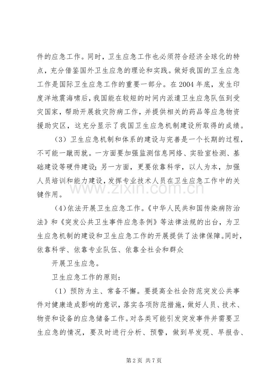 春运期间公共卫生应急工作实施方案.docx_第2页