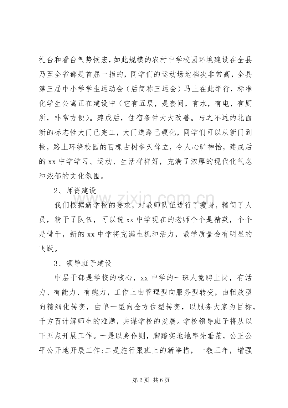 初级中学开学典礼校长发言.docx_第2页