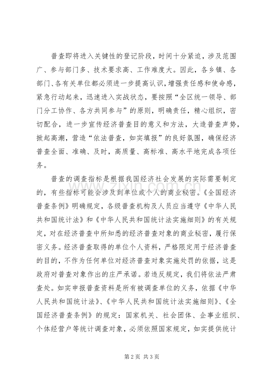 第一次经济普查会议发言稿.docx_第2页