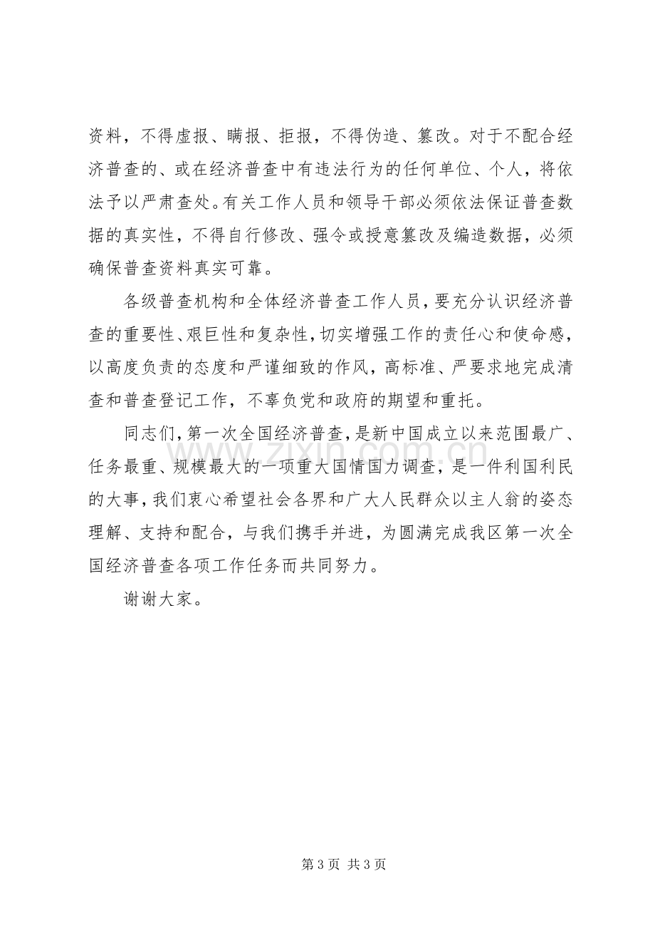 第一次经济普查会议发言稿.docx_第3页