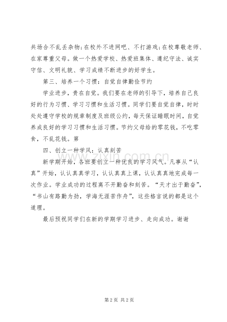 开学收心讲话稿.docx_第2页