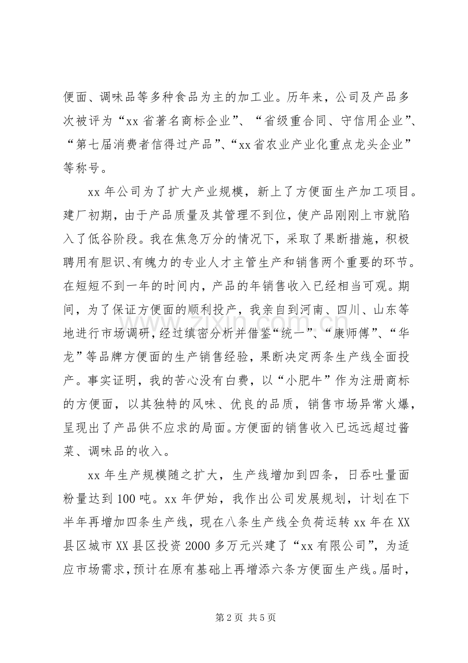 巾帼标兵先进事迹演讲.docx_第2页