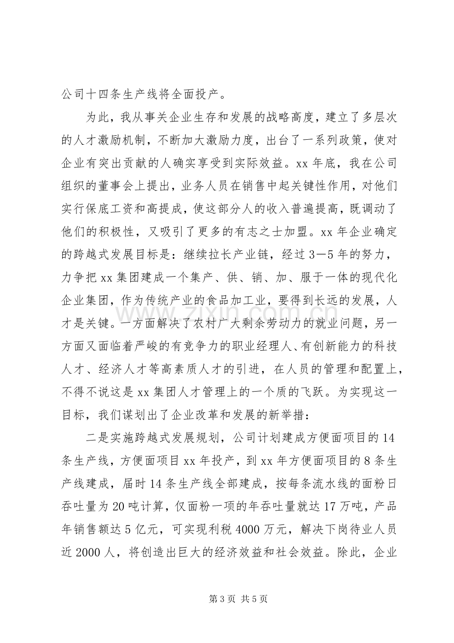 巾帼标兵先进事迹演讲.docx_第3页