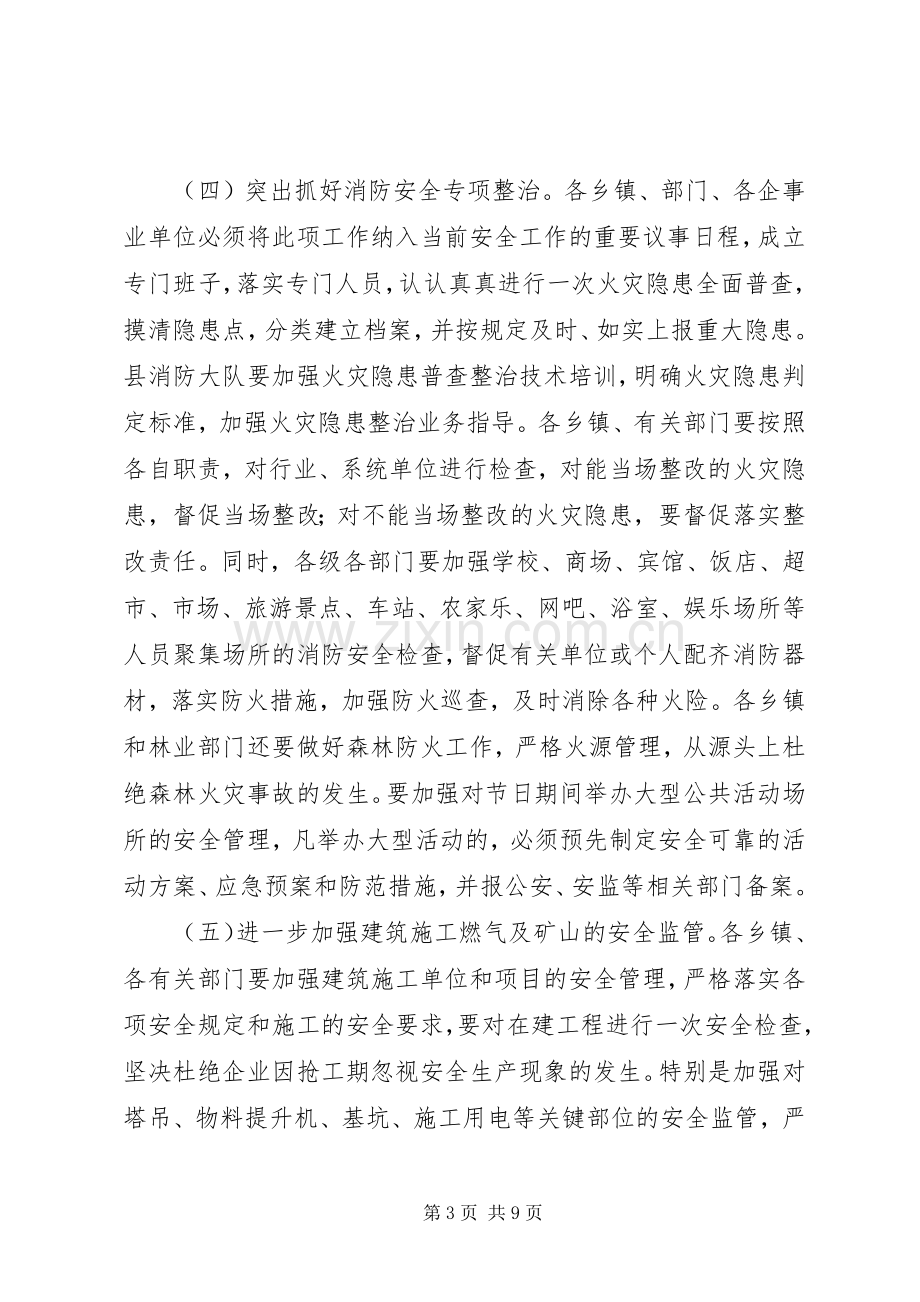 副县长在全县安全生产暨春运工作会议上的讲话.docx_第3页