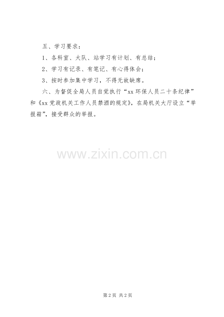 环保局反腐倡廉学习活动实施方案 (2).docx_第2页