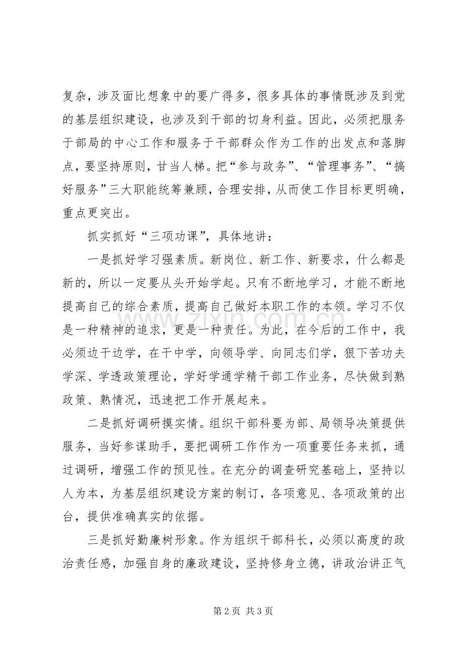 科长竞职演讲稿.docx_第2页