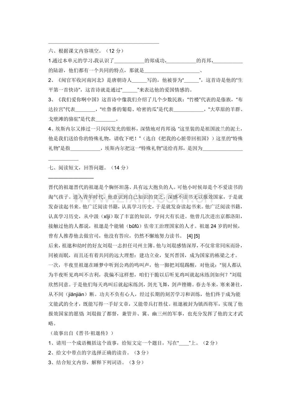 六上第一单元语文试卷.doc_第2页